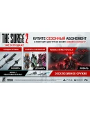 The Surge 2 - Season Pass DLC * STEAMАВТОДОСТАВКА