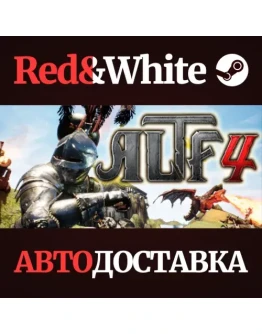 ALTF4 * STEAM РОССИЯАВТОДОСТАВКА