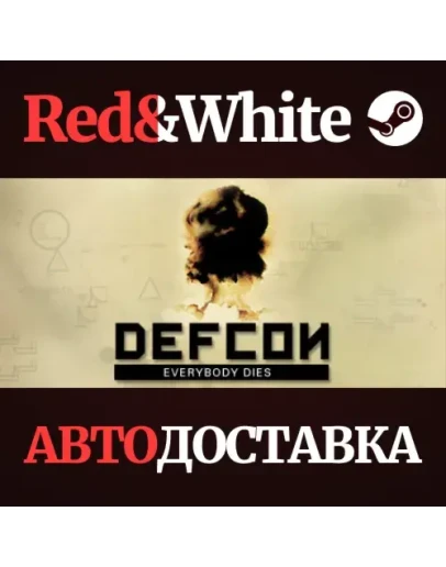 DEFCON * STEAM РОССИЯАВТОДОСТАВКА