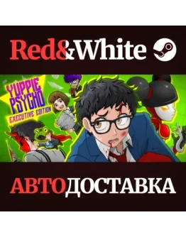 Yuppie Psycho * STEAM РОССИЯАВТОДОСТАВКА