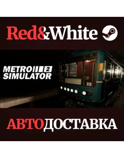 Metro Simulator 2 * STEAM РОССИЯАВТОДОСТАВКА