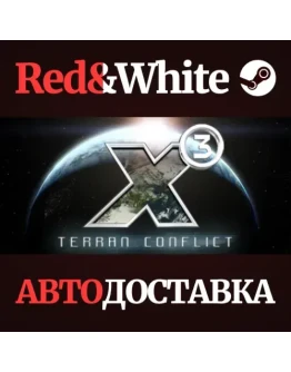 X3: Terran Conflict * STEAM РОССИЯАВТОДОСТАВКА X3: Terran Conflict * STEAM РОССИЯАВТОДОСТАВКА