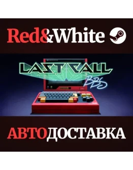 Last Call BBS * STEAM РОССИЯАВТОДОСТАВКА Last Call BBS * STEAM РОССИЯАВТОДОСТАВКА
