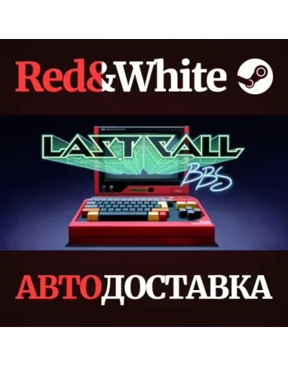 Last Call BBS * STEAM РОССИЯАВТОДОСТАВКА