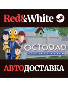 Octodad: Dadliest Catch * STEAM РОССИЯАВТОДОСТАВКА Octodad: Dadliest Catch * STEAM РОССИЯАВТОДОСТАВКА
