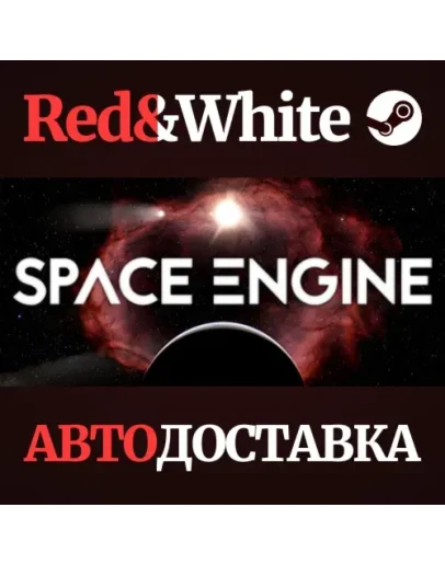 SpaceEngine * STEAM РОССИЯАВТОДОСТАВКА SpaceEngine * STEAM РОССИЯАВТОДОСТАВКА