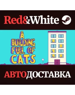 A Building Full of Cats * STEAM РОССИЯАВТОДОСТАВКА A Building Full of Cats * STEAM РОССИЯАВТОДОСТАВКА
