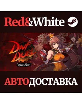 DNF Duel * STEAM РОССИЯАВТОДОСТАВКА DNF Duel * STEAM РОССИЯАВТОДОСТАВКА