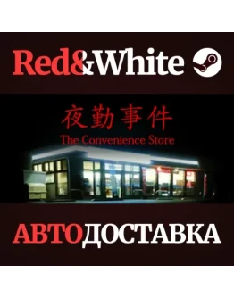 The Convenience Store * STEAMАВТОДОСТАВКА The Convenience Store * STEAMАВТОДОСТАВКА