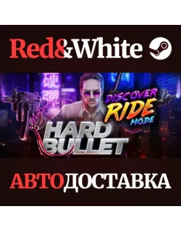 Hard Bullet * STEAM РОССИЯАВТОДОСТАВКА