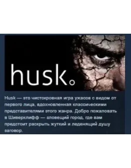Husk STEAM KEY REGION RU CIS Husk STEAM KEY REGION RU CIS
