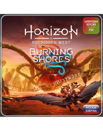 Horizon Forbidden West: Burning Shores PS5 TR