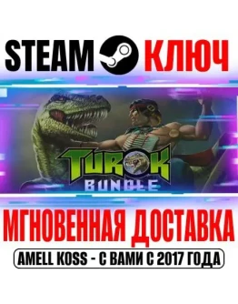 Turok Bundle (3 в 1) Steam Ключ РФ+Мир +Бонус Turok Bundle (3 в 1) Steam Ключ РФ+Мир +Бонус