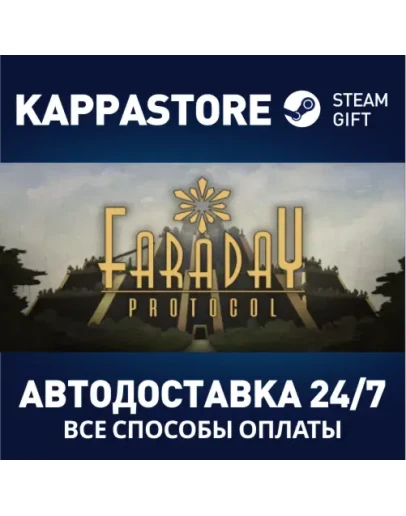 Faraday ProtocolАВТОДОСТАВКА Steam Россия Faraday ProtocolАВТОДОСТАВКА Steam Россия