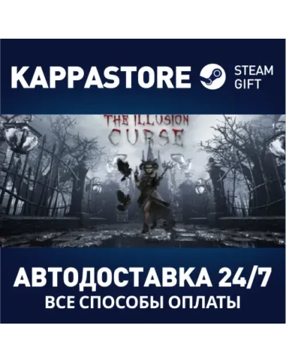 THE ILLUSION: CURSEАВТОДОСТАВКА Steam Россия
