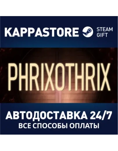 PhrixothrixАВТОДОСТАВКА Steam Россия PhrixothrixАВТОДОСТАВКА Steam Россия