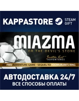 MiazmaАВТОДОСТАВКА Steam Россия