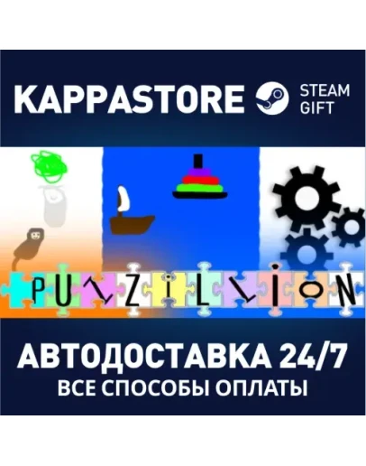 PuzzillionАВТОДОСТАВКА Steam Россия PuzzillionАВТОДОСТАВКА Steam Россия