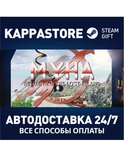 Myha: Return to the Lost IslandАВТОДОСТАВКА Steam