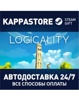 LogicalityАВТОДОСТАВКА Steam Россия LogicalityАВТОДОСТАВКА Steam Россия