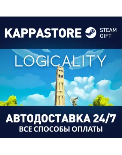 LogicalityАВТОДОСТАВКА Steam Россия