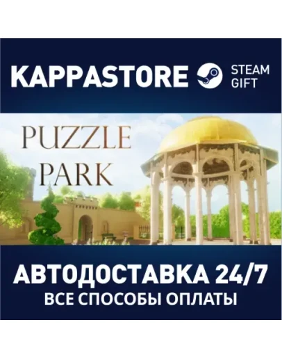 Puzzle ParkАВТОДОСТАВКА Steam Россия