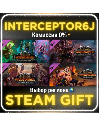 Total War: WARHAMMER III комплект всех DLCSTEAM