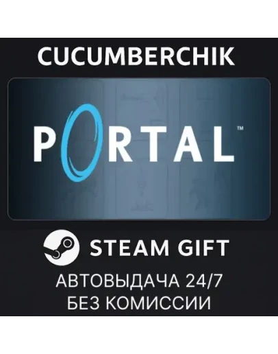 PortalSTEAM GIFT AUTORU+МИР