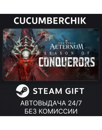 New World: Aeternum - Standard EditionSTEAMUA+МИР