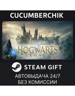 Hogwarts LegacySTEAM GIFT AUTOUA+МИР