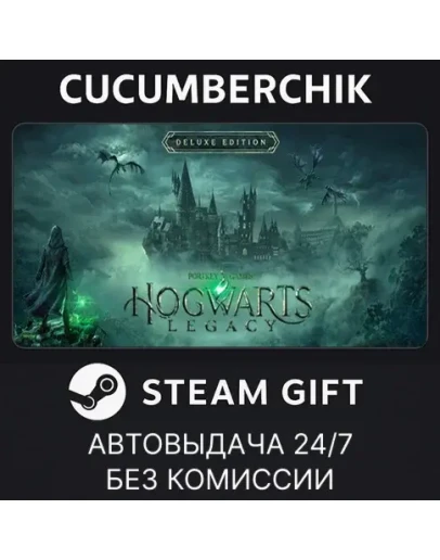 Hogwarts Legacy: Digital Deluxe EditionSTEAMUA+МИР