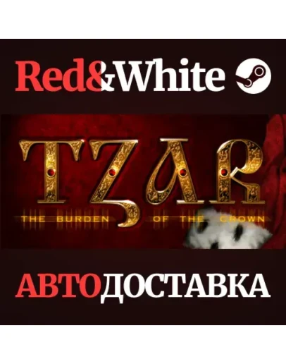 Tzar: The Burden of the Crown * STEAMАВТОДОСТАВКА Tzar: The Burden of the Crown * STEAMАВТОДОСТАВКА