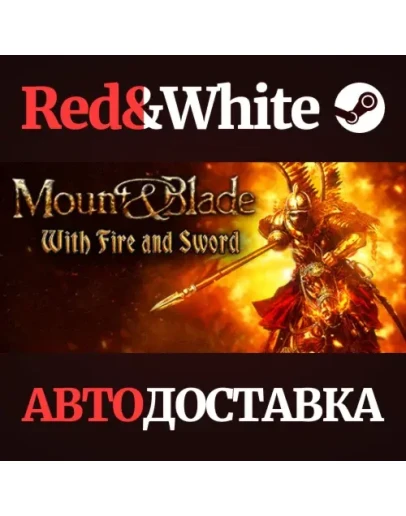 Mount &amp Blade: With Fire &amp Sword * STEAMАВТОДОСТАВКА