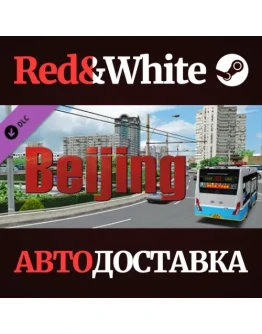 OMSI 2 Add-On Beijing DLC * STEAM РОССИЯАВТОДОСТАВКА