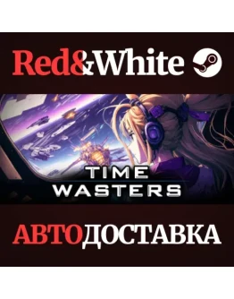 Time Wasters * STEAM РОССИЯАВТОДОСТАВКА Time Wasters * STEAM РОССИЯАВТОДОСТАВКА