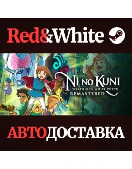 Ni no Kuni Wrath of the White Witch Remastered Ni no Kuni Wrath of the White Witch Remastered