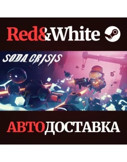 * STEAM РОССИЯАВТОДОСТАВКА * STEAM РОССИЯАВТОДОСТАВКА