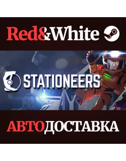 Stationeers * STEAM РОССИЯАВТОДОСТАВКА