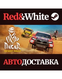 Dakar Desert Rally * STEAM РОССИЯАВТОДОСТАВКА Dakar Desert Rally * STEAM РОССИЯАВТОДОСТАВКА