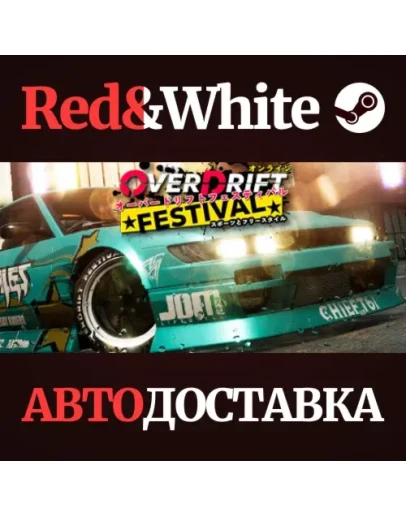 OverDrift * STEAM РОССИЯАВТОДОСТАВКА