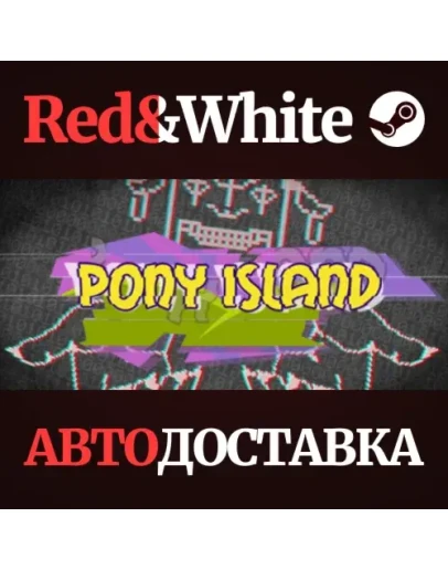 Pony Island * STEAM РОССИЯАВТОДОСТАВКА