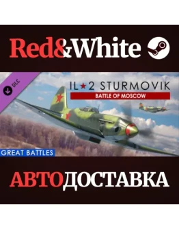 IL-2 Sturmovik: Battle of Moscow DLC * STEAM RU