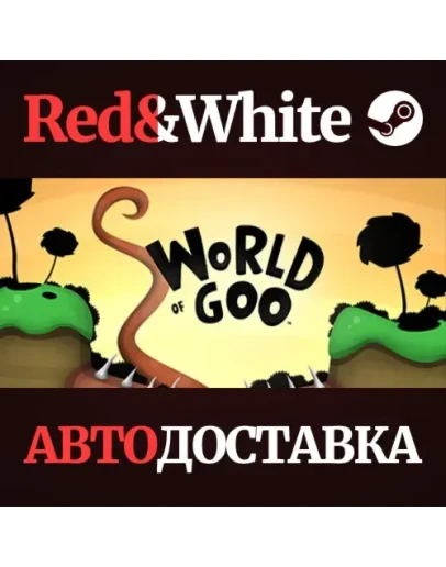 World of Goo * STEAM РОССИЯАВТОДОСТАВКА