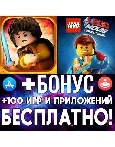 LEGO Властелин Колец + LEGO Movie ios AppStore iPhone