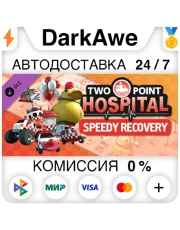 Two Point Hospital: Speedy Recovery DLC STEAM АВТО