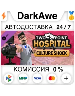 Two Point Hospital: Culture Shock DLC STEAM АВТО 0