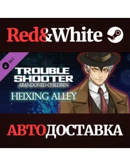 TROUBLESHOOTER: Abandoned Children - Heixing's Costume TROUBLESHOOTER: Abandoned Children - Heixing's Costume