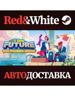 I Am Future * STEAM РОССИЯАВТОДОСТАВКА I Am Future * STEAM РОССИЯАВТОДОСТАВКА