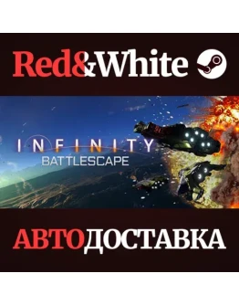 Infinity: Battlescape * STEAM РОССИЯАВТОДОСТАВКА