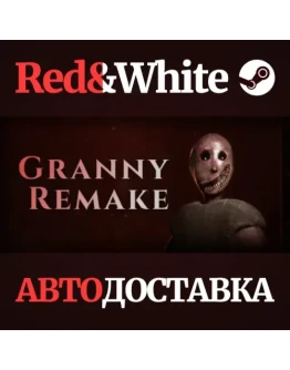 Granny Remake * STEAM РОССИЯАВТОДОСТАВКА Granny Remake * STEAM РОССИЯАВТОДОСТАВКА